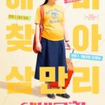 More Than Family 2020 full Korean Movie