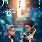 Yue Lao (2021) Full Movie Download