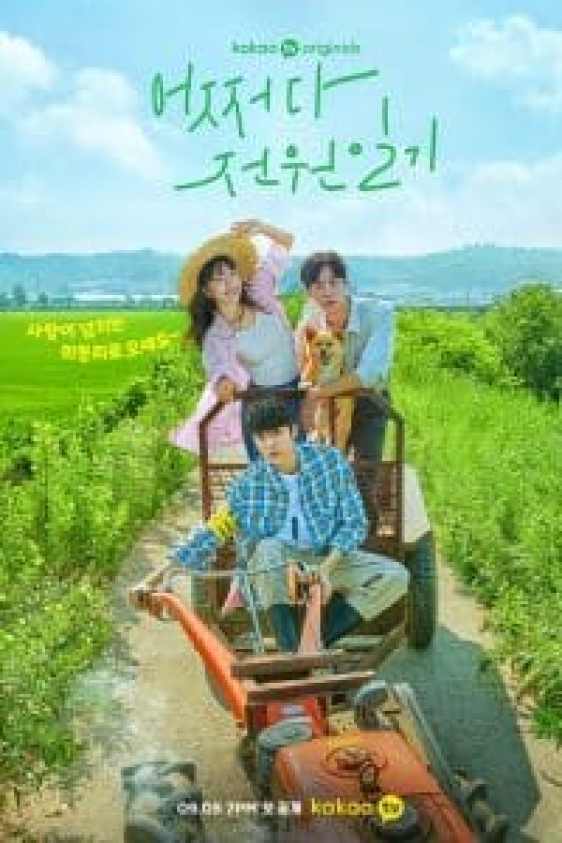 Once Upon a Small Town [K-Drama]