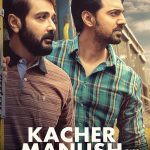 DOWNLOAD Kacher Manush (2022) [Indian Movie]
