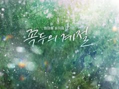 DOWNLOAD Kokdu: Season of Deity (2023) Season 1 [Korean Drama]