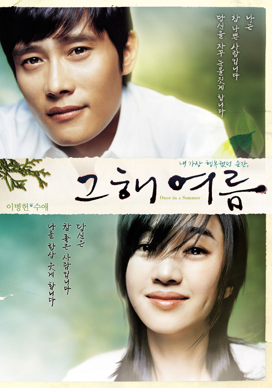 Once in a Summer (2006) [Korean Movie]