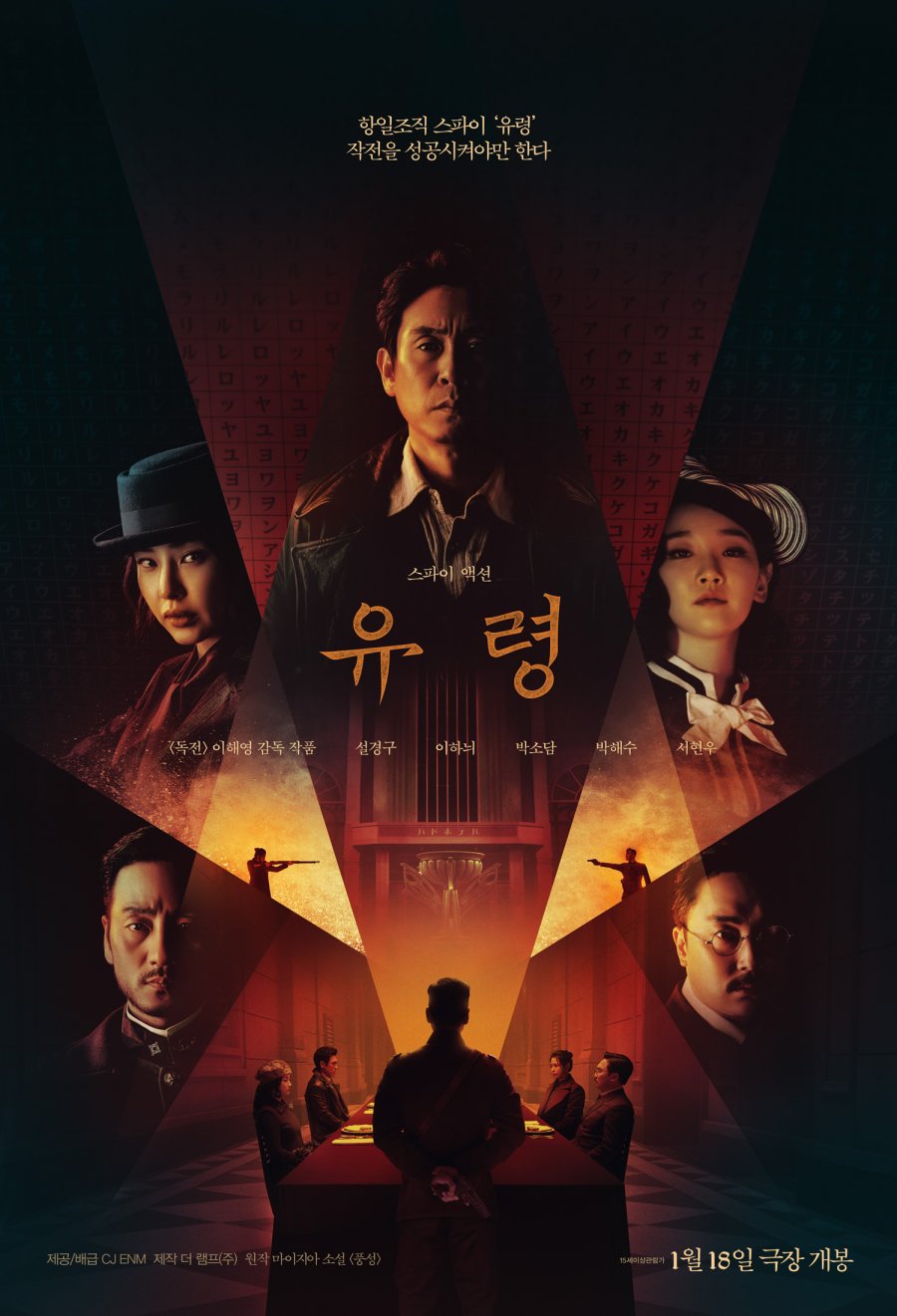 Phantom (2023) [Korean Movie]