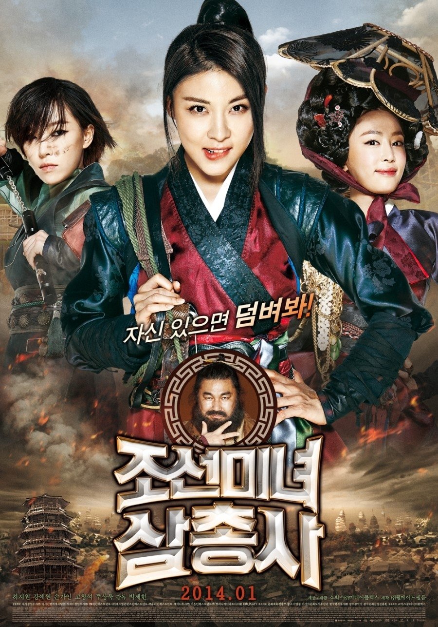 The Huntresses (2014) [Korean Movie]