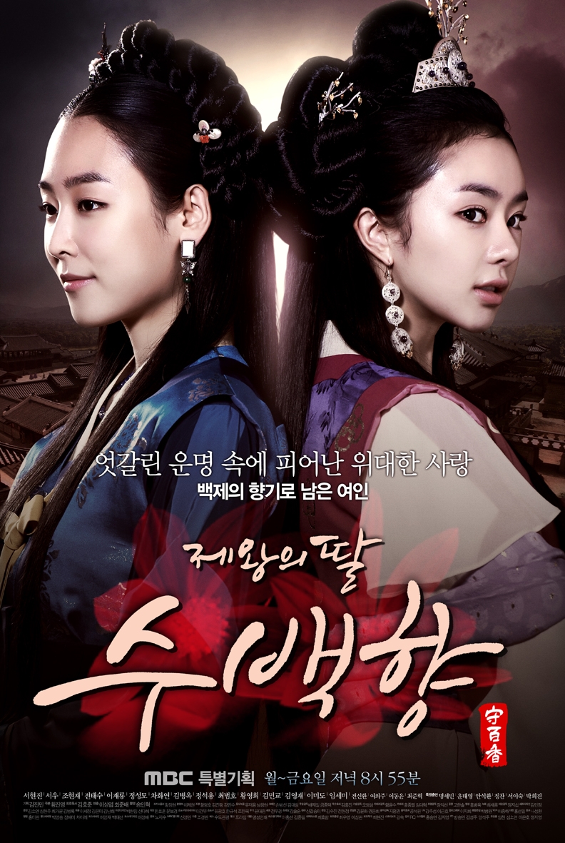 DOWNLOAD The King's Daughter, Soo Baek Hyang (2013) Season 1 (Complete) [Korean Drama]