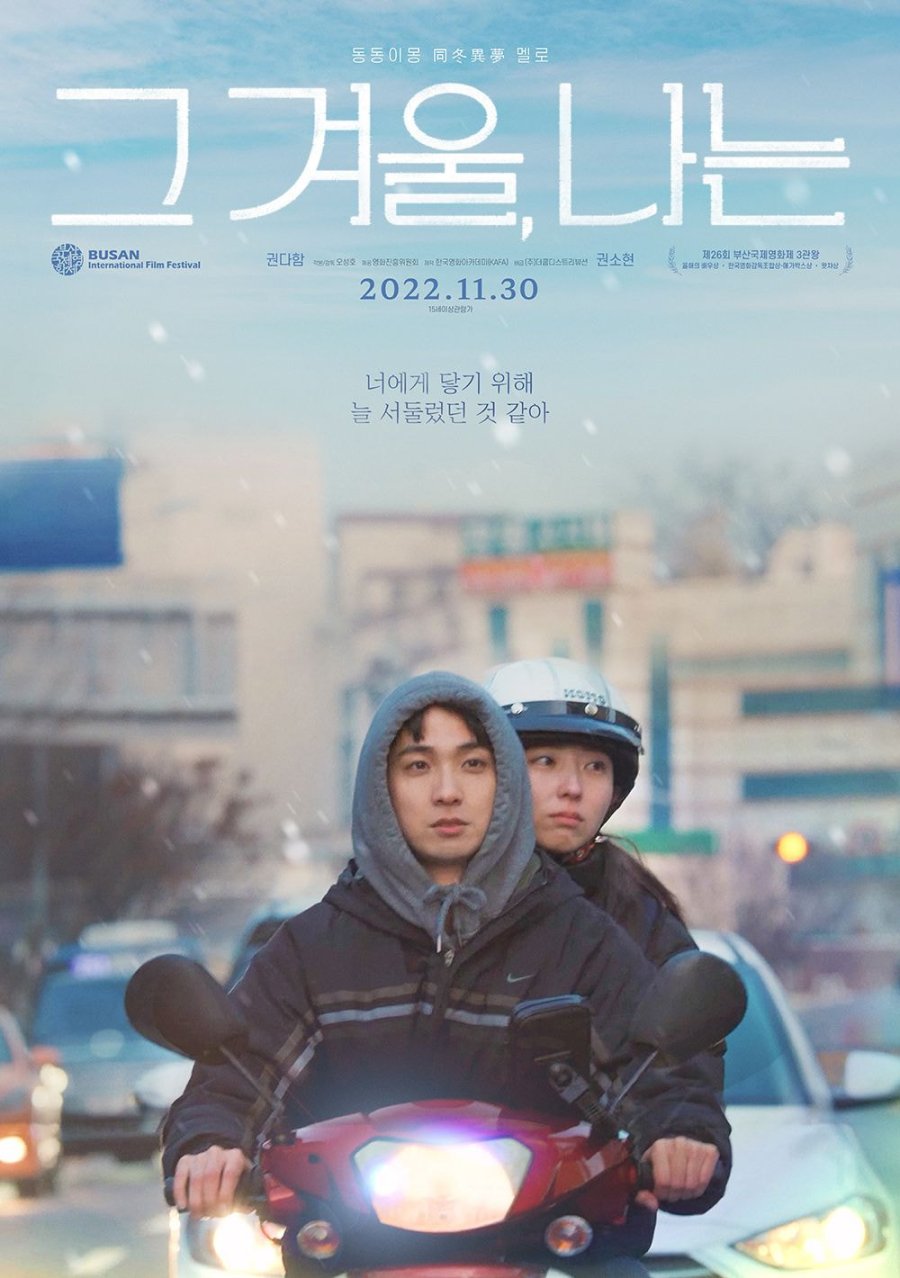 Through My Midwinter (2022) [Korean Movie]