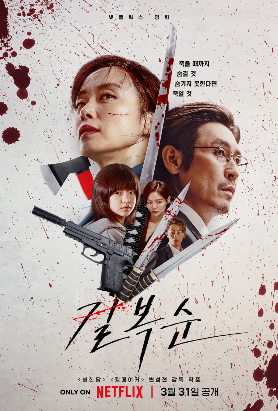Kill Bok Soon (2023) [Korean]