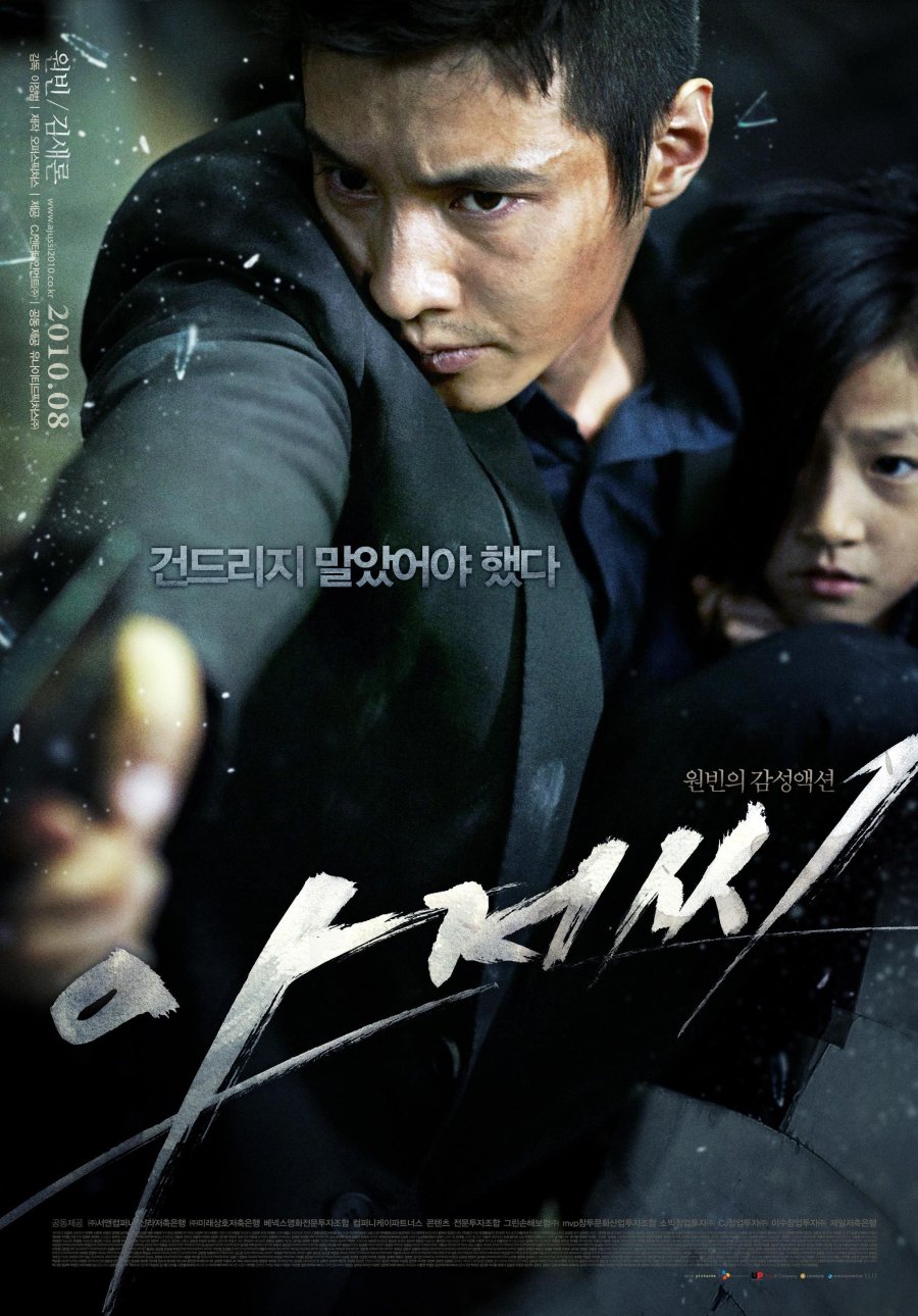 The Man from Nowhere (2010) [Korean]