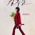Kill Boksoon (2023) Full Movie Download